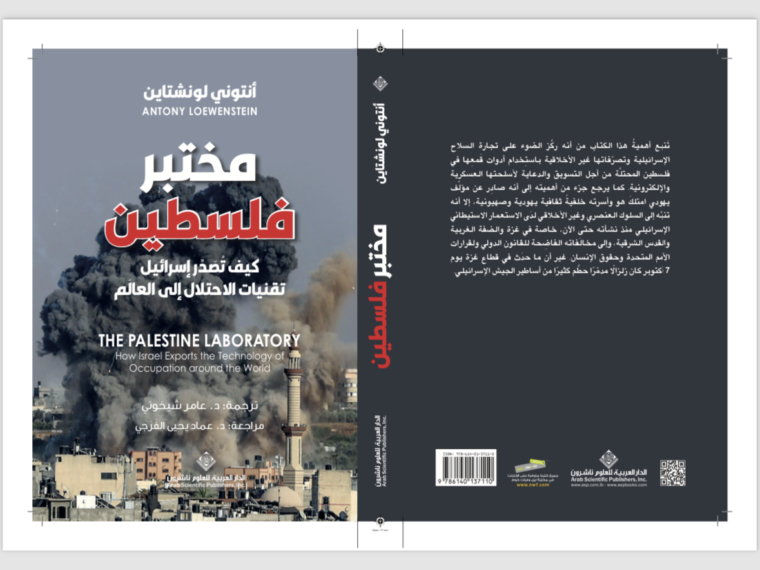 The Palestine Laboratory is out in Arabic edition